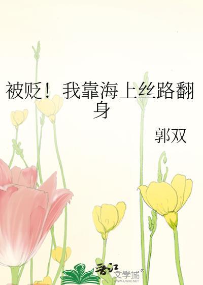 她说我们的恨是荆棘鸟封面