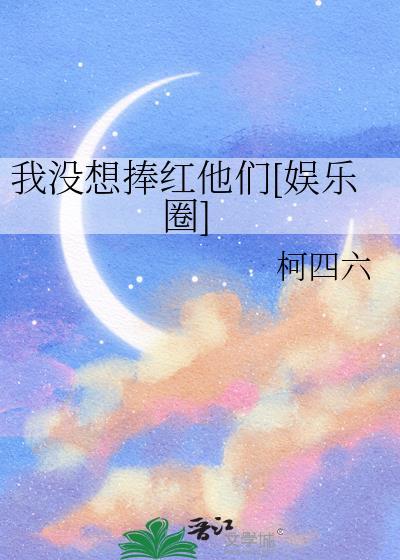 美人膝下，恶犬难驯封面