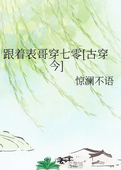 心魔他始乱终弃封面