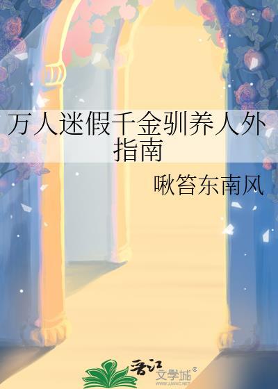 从饲养信徒开始征服世界封面