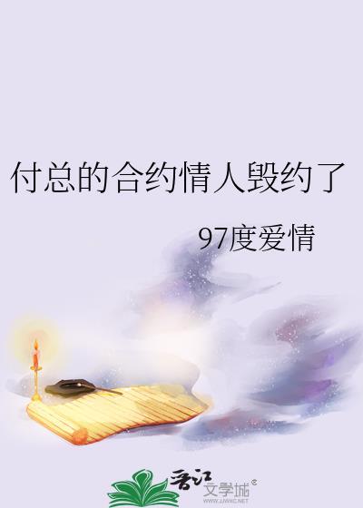 替身女配把四个男主当代餐后封面