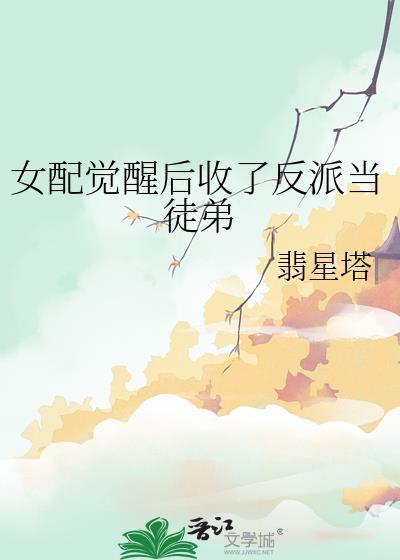 万人迷绑定美强惨系统后封面