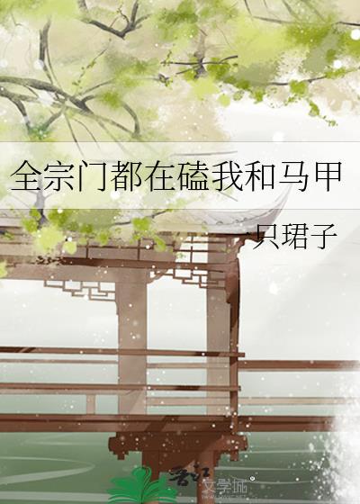 最强挚友只爱贴贴封面