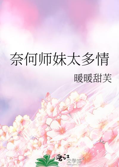 当穿到武林的宋兵甲变成大美人后封面