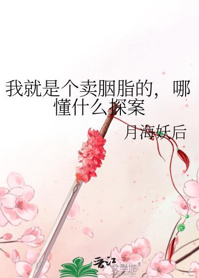 高位沦陷封面