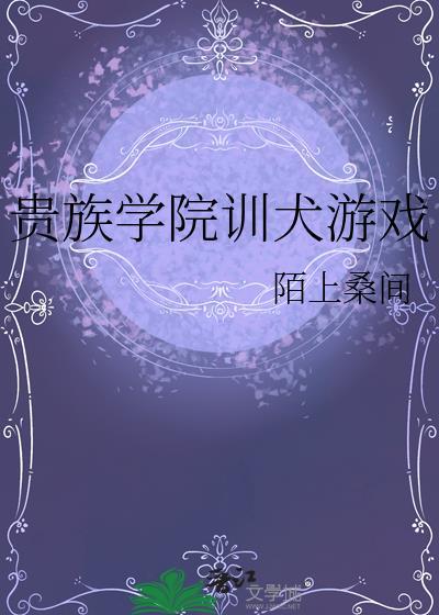 双面侯夫人宠夫日常封面
