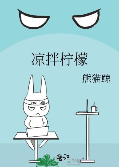 美校情敌这把冲我来的封面