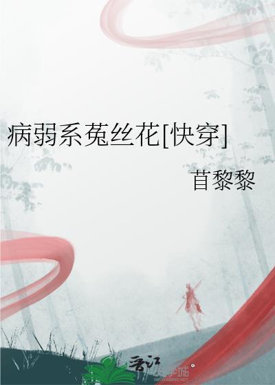 爆款网文[快穿]封面