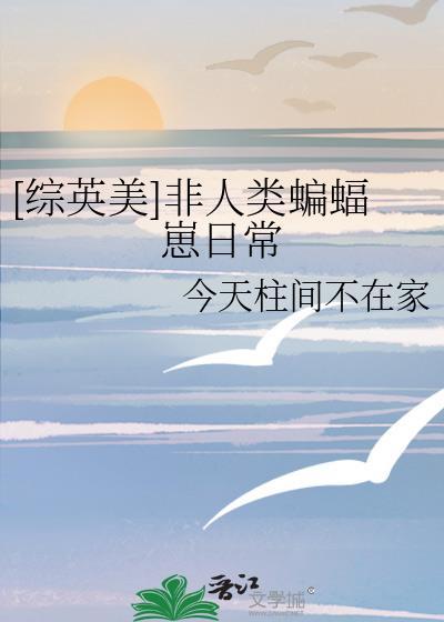 无限流NO.1死遁进池后封面