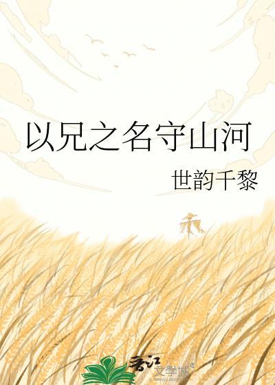 小丧尸不想啃人封面