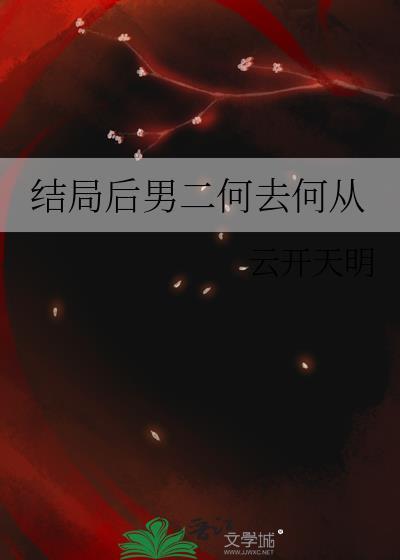 真少爷选择回乡当兽医[直播]封面