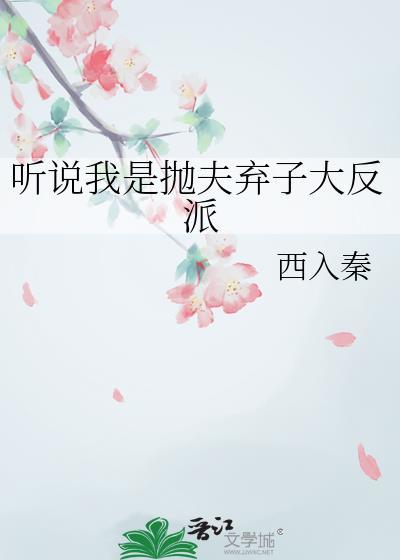 抗婚后改嫁太子他爹封面