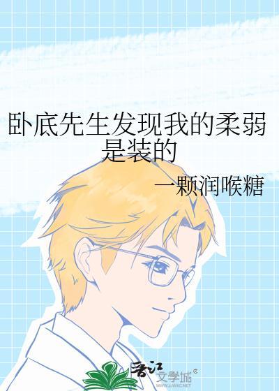 不要欺负师姐封面