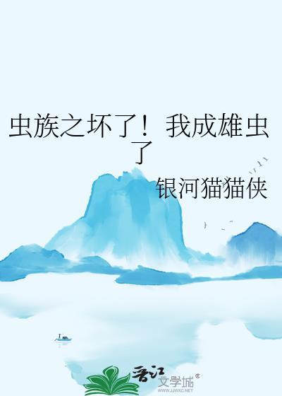 民国公子成豪门大嫂后封面